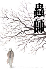 Mushishi