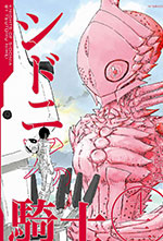 Sidonia no Kishi